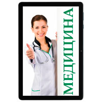 Электронный каталог на планшете для медицинского центра