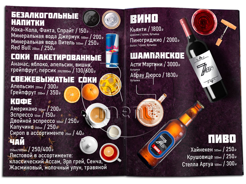 барная карта безалкогольные напитки вино шампанское и пиво