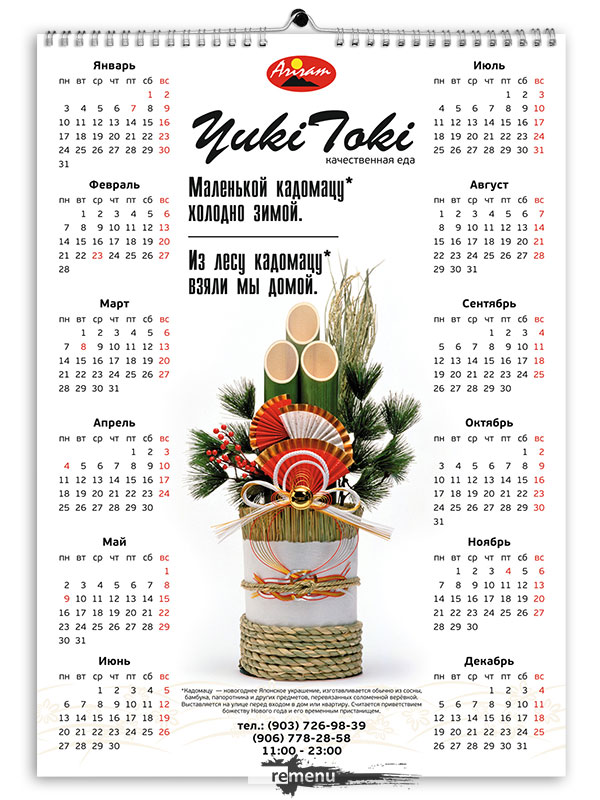 календарь для ресторана «Ariram»