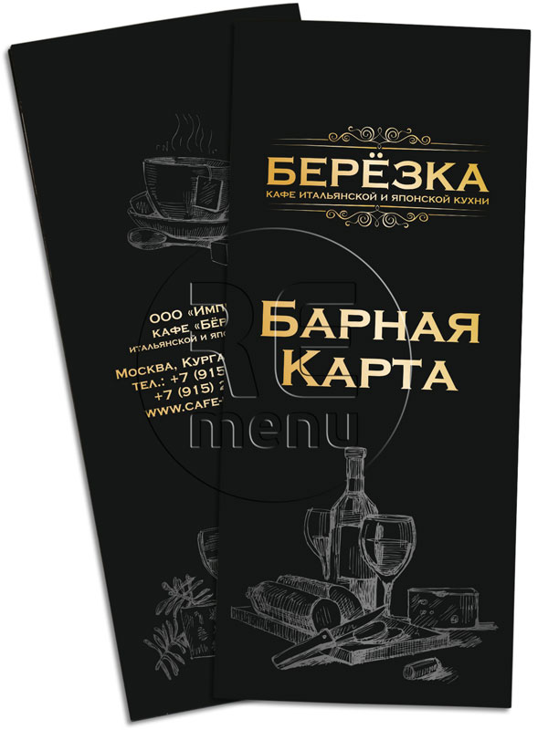 дизайн барной карты на черном фоне и скрепке ресторана Березка