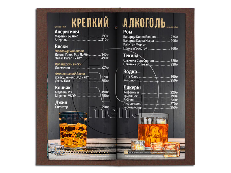 барная карта ресторана крепкий алкоголь