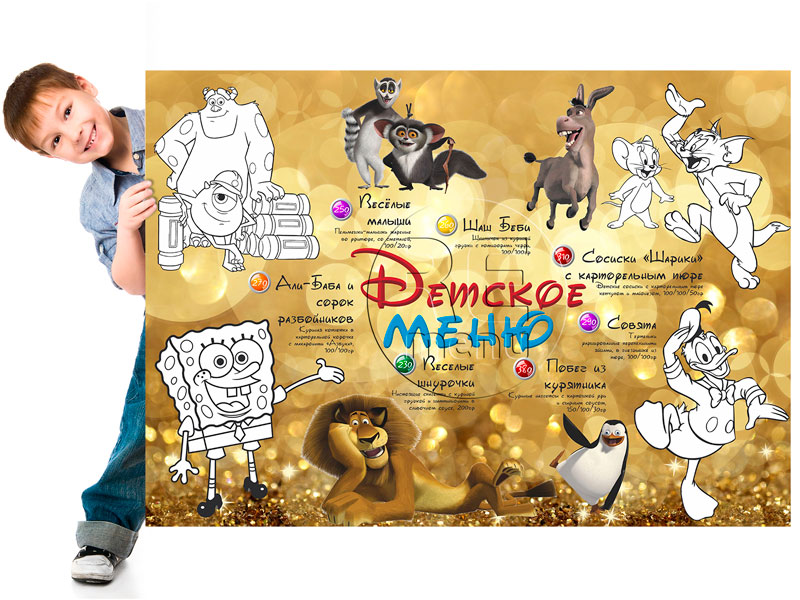 детское меню раскраска с мультяшными персонажами