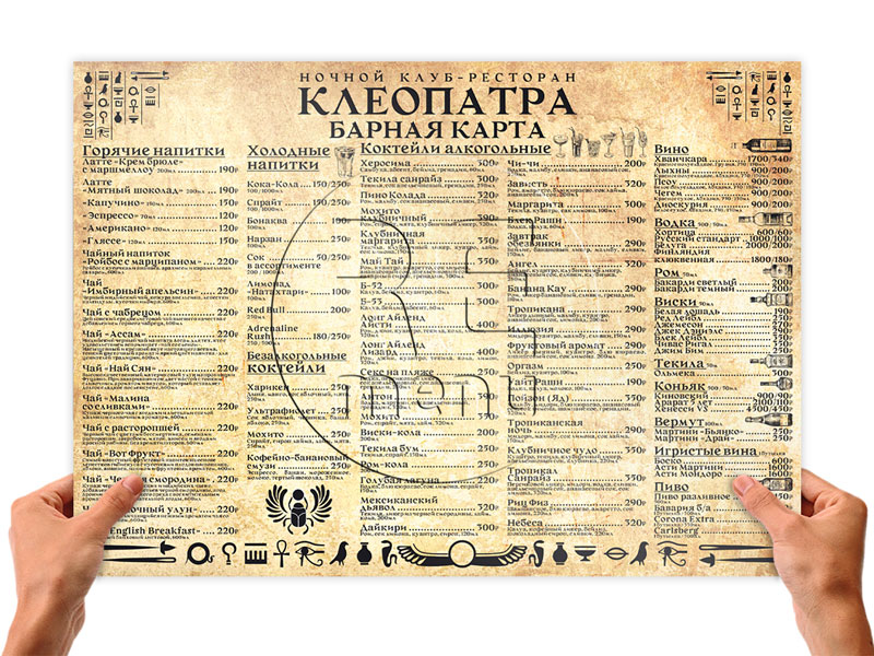 барная карта ночного клуба ресторана Клеопатра листовое формат А3