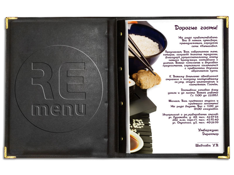 дизайн меню ресторана в кожаной папке с файлами Китагава