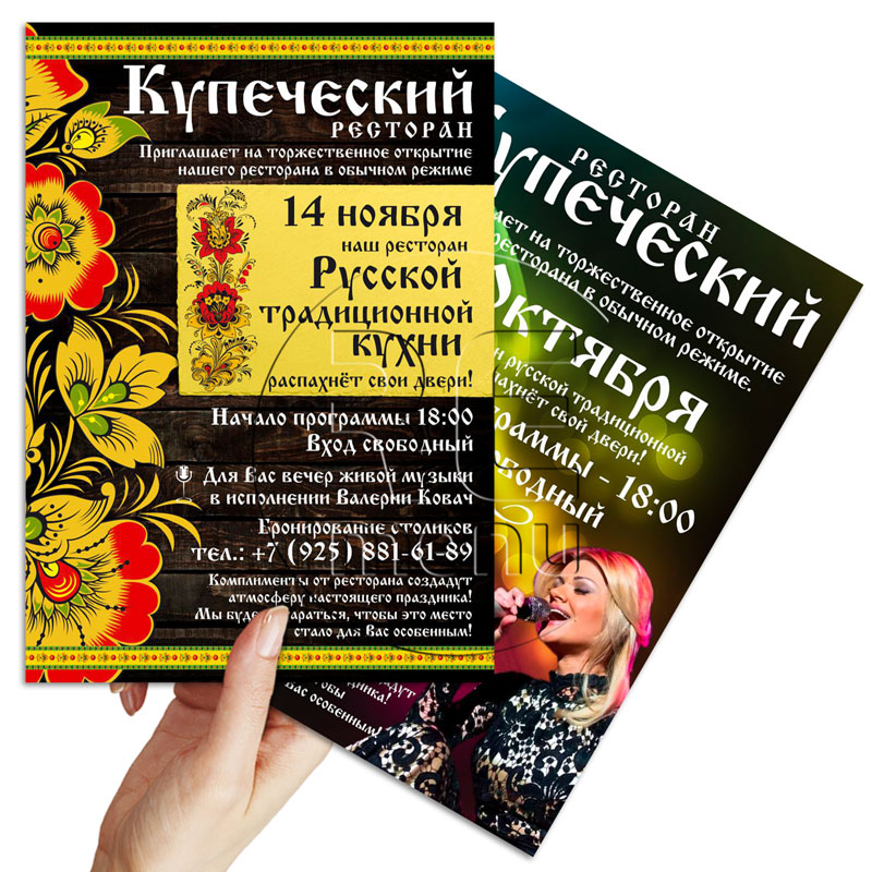 листовки на открытие печать и дизайн Купеческий ресторан в стиле русской традиционной кухни