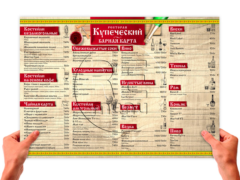 барная карта в стиле русской традиционной кухни Купеческий ресторан