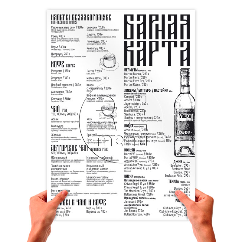 барная карта ресторана русской кухни на одном большом листе из белой дизайнерской крепкие напитки кофе и чай
