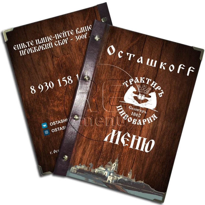 Обложка меню картонная с креплением на болтах трактира и пивоварни Осташкоff