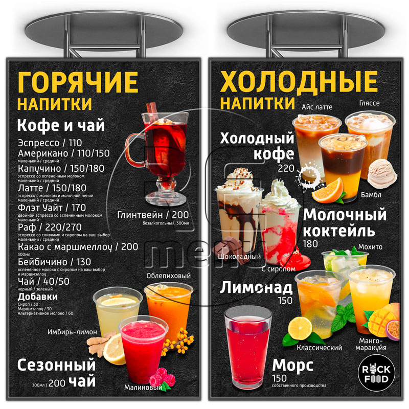 Вертикальный меню-борд с напитками кафе Rock Food