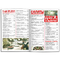 Основное меню кафе бара ресторана в советском стиле СССР закуски салаты и выпечка 