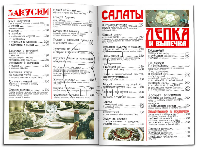 Основное меню кафе бара ресторана в советском стиле СССР закуски салаты и выпечка 