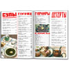 The main menu of the cafe bar restaurant in the Soviet style of the USSR soups hot dishes side dishes sauces and desserts