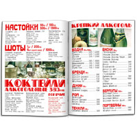 Барная карта меню кафе бара ресторана в советском стиле СССР