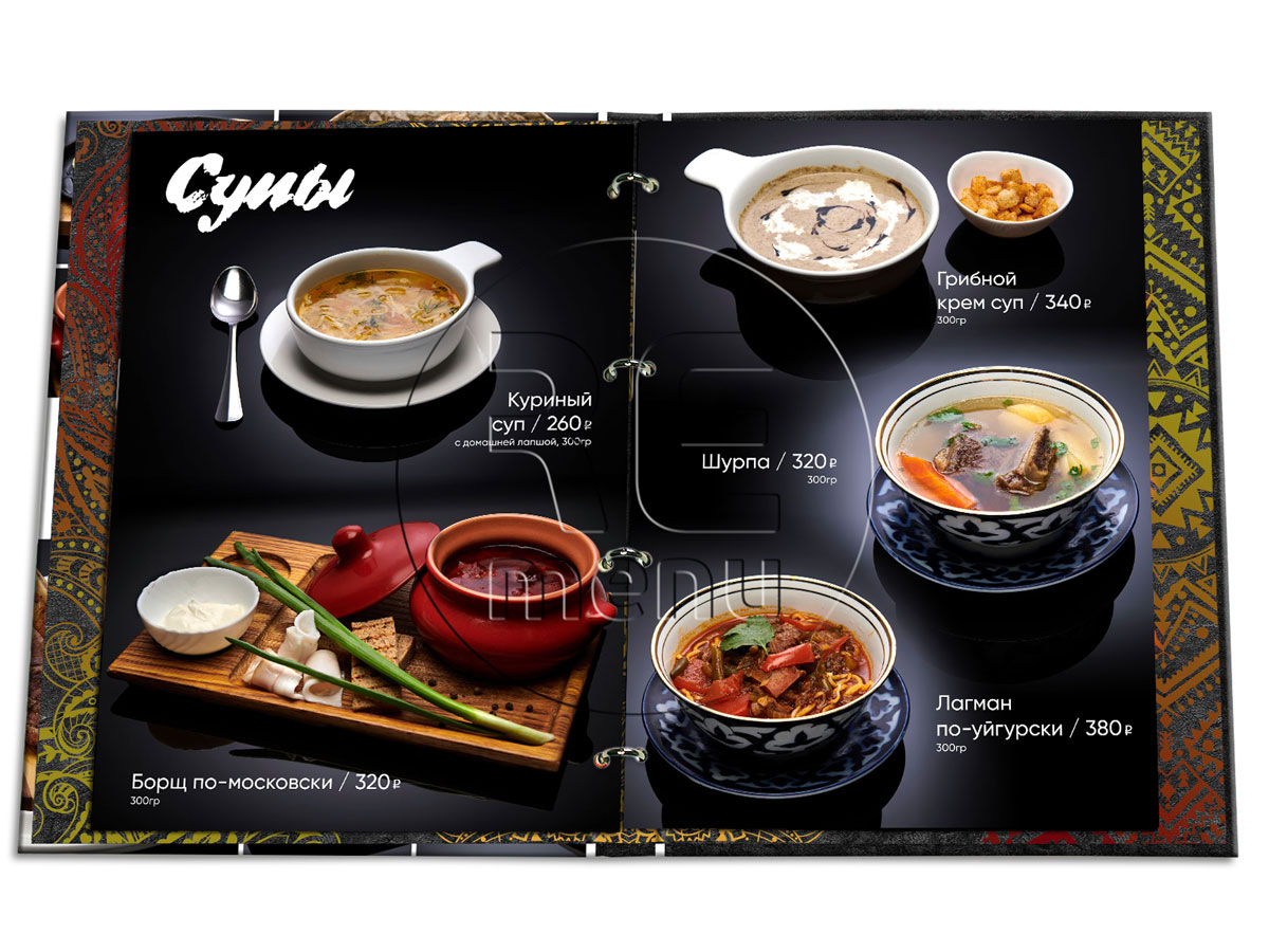 меню в папке супы разворот Укроп и Кинза ресторан