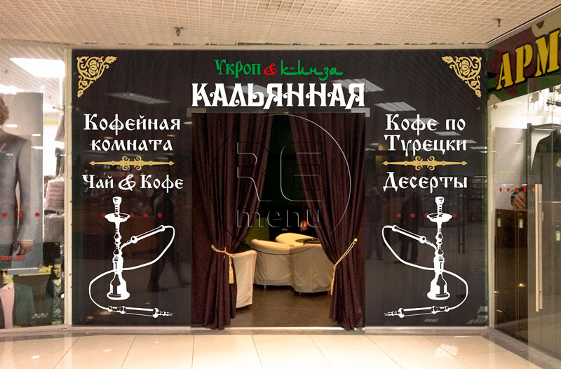 Оформление входа в кальянный зал ресторана «Укроп и Кинза»