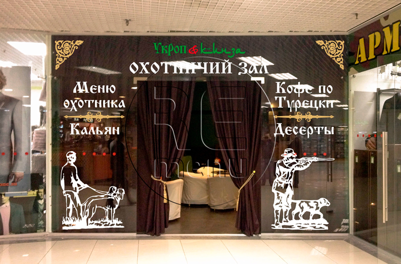 Оформление входа в охотничий зал ресторана «Укроп и Кинза»
