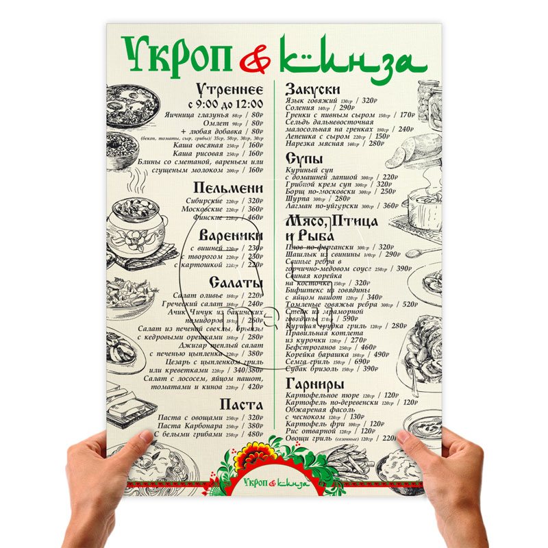 листовое меню А3 на бумаге лен слоновая кость Укроп и Кинза основные блюда
