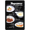 Цифровое меню для ресторана Укроп и Кинза на электронном планшете завтраки