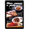 Цифровое меню для ресторана Укроп и Кинза на электронном планшете мясо, птица и рыба