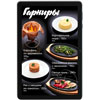 Цифровое меню для ресторана Укроп и Кинза на электронном планшете гарниры